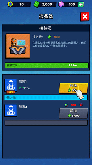 超人学院游戏最新版 v2.3.2 官方版