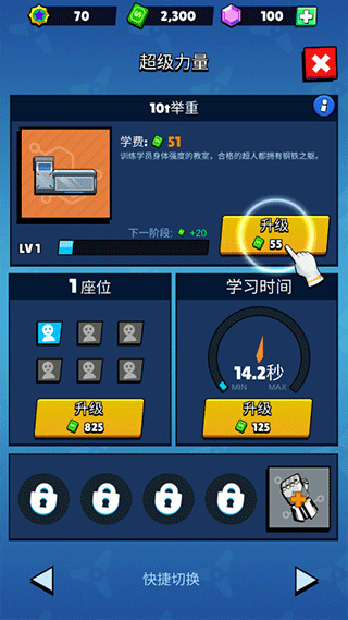 超人学院游戏最新版 v2.3.2 官方版