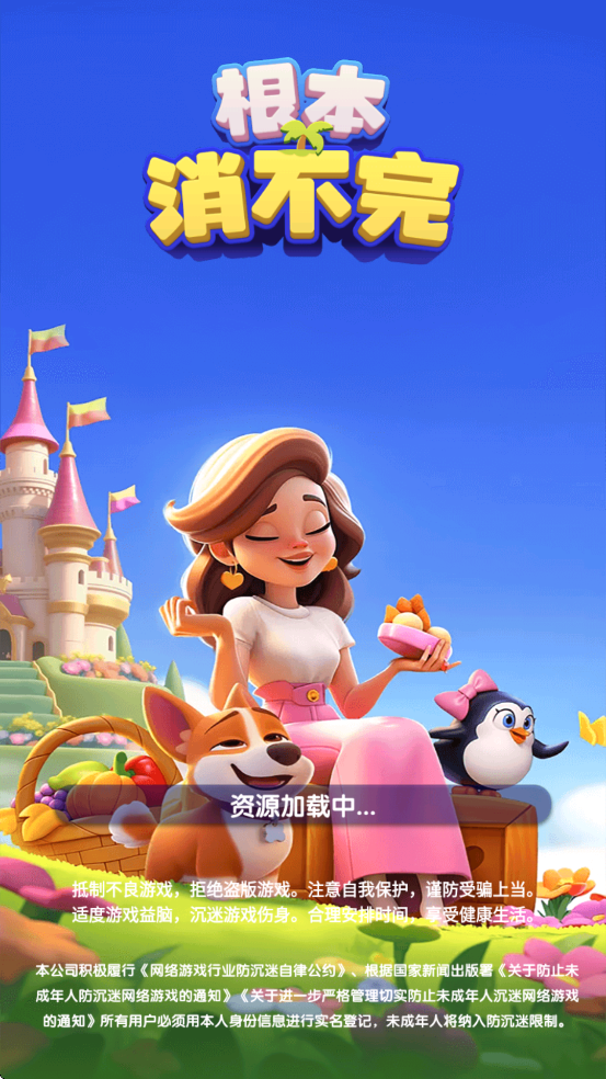 根本消不完赚钱版下载 v1.0.0.8 最新版