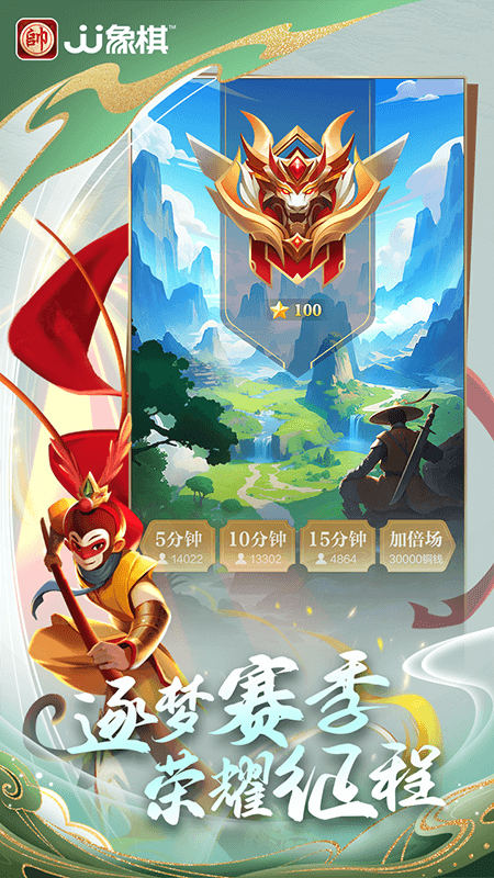 JJ象棋游戏 v6.01.01 安卓版