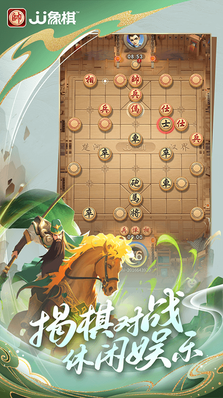 JJ象棋游戏 v6.01.01 安卓版