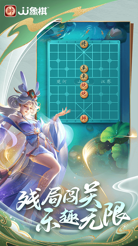 JJ象棋游戏 v6.01.01 安卓版
