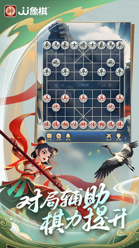 JJ象棋游戏 v6.01.01 安卓版