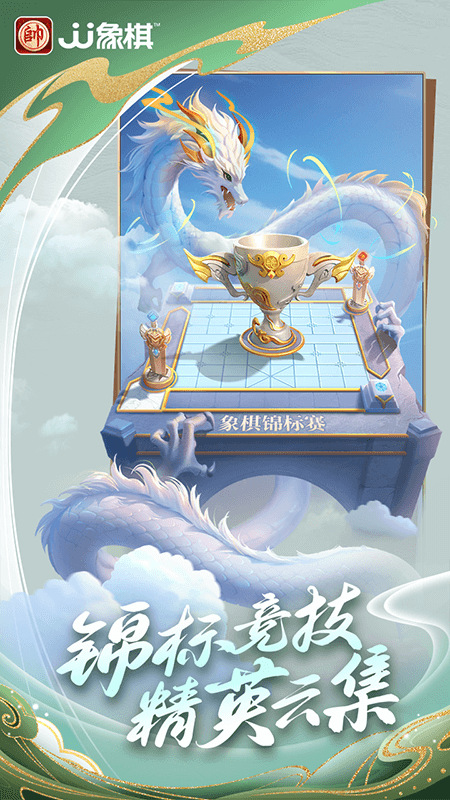 JJ象棋游戏 v6.01.01 安卓版