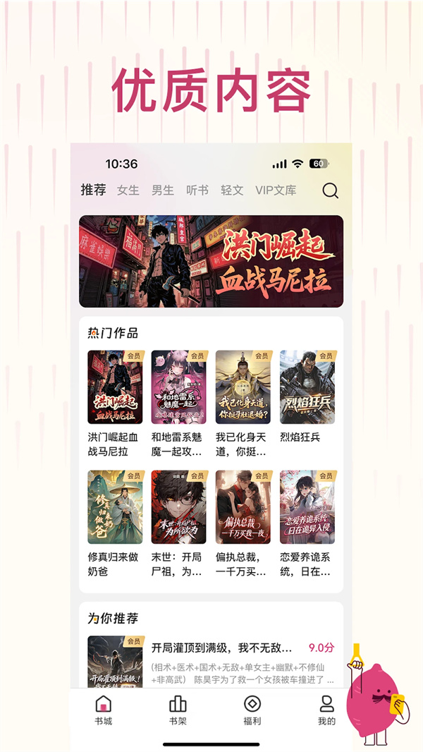 蜜薯小说安卓版下载 v1.0.15