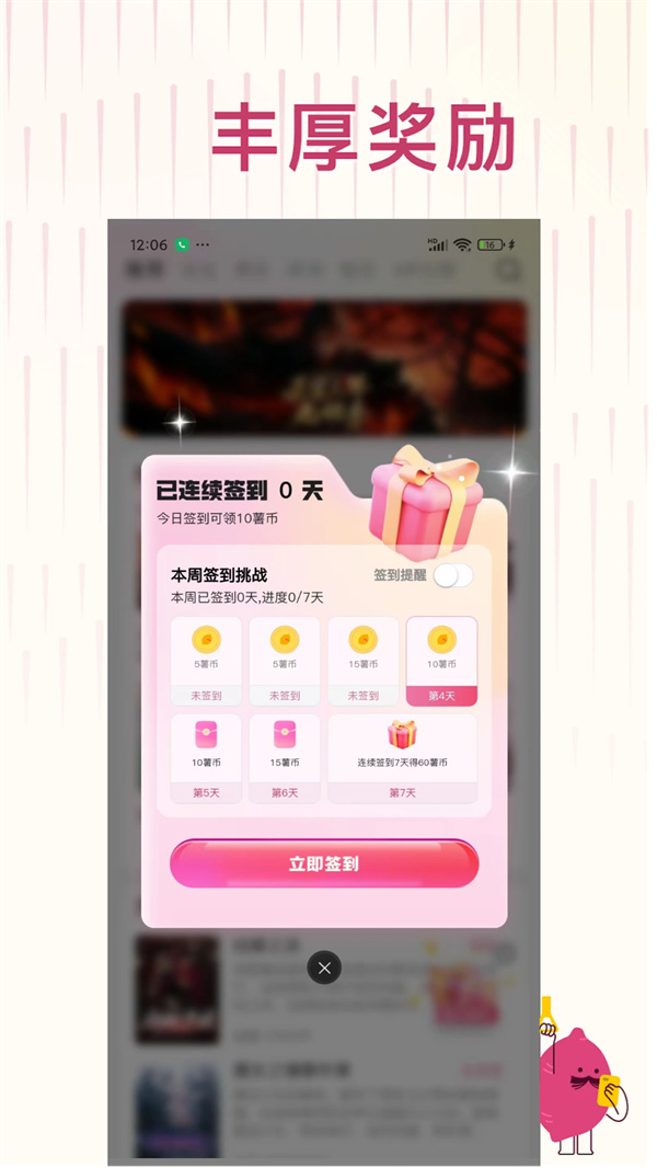 蜜薯小说安卓版下载 v1.0.15