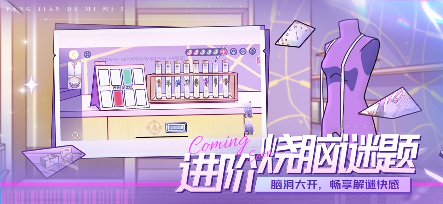 房间的秘密3女团回归夜游戏官方版 v1.1.3.a8cc1373 最新版