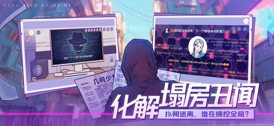 房间的秘密3女团回归夜游戏官方版 v1.1.3.a8cc1373 最新版