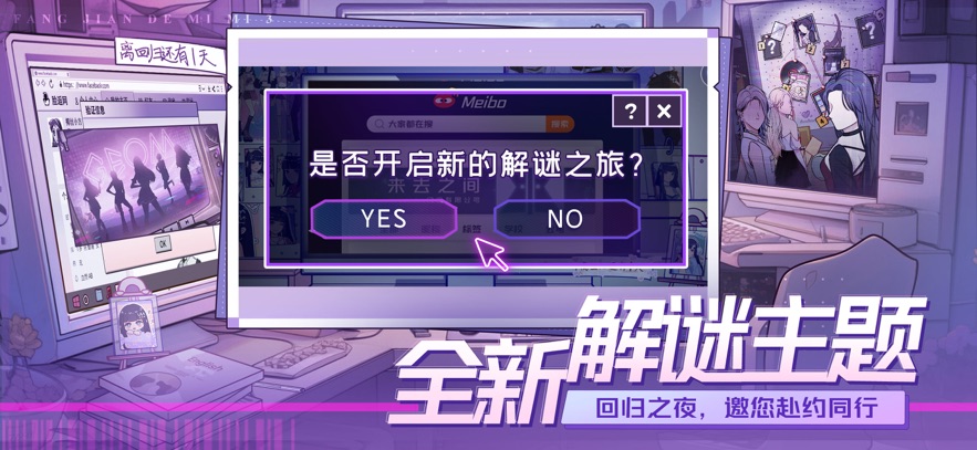 房间的秘密3女团回归夜游戏官方版 v1.1.3.a8cc1373 最新版