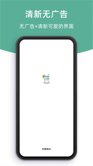 柠檬喝水免费下载 v5.7.3 安卓版