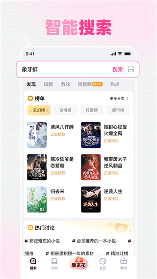 追甜小说安卓版下载 v3.0.0