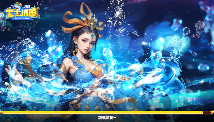 七七捕鱼2026安卓版本最新下载 v1.6.3 手机版