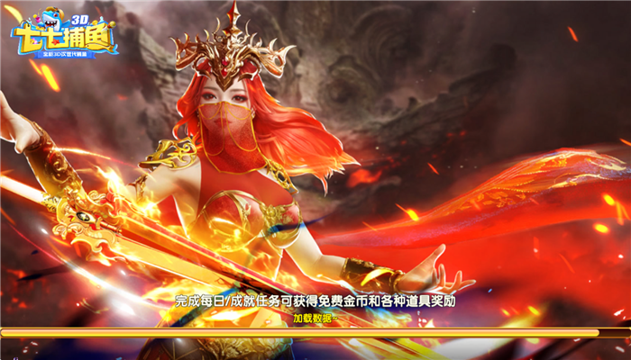 七七捕鱼微信版最新下载 v1.6.3 安卓版