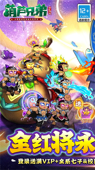 葫芦兄弟七子降妖游戏官方版 v1.0.240 正版