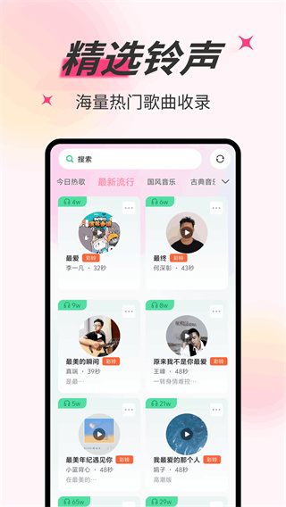 铃声秀秀下载安装 v1.0.9