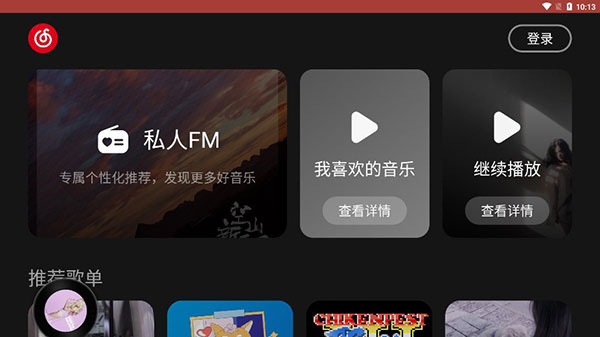 网易云音乐车载版app下载 v6.2.81 最新版本