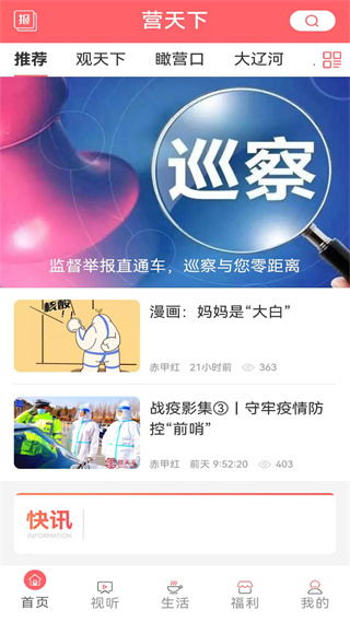 营天下手机版下载 v3.9.4