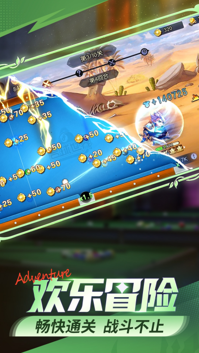 台球世界vivo渠道服 v6.77041 最新版