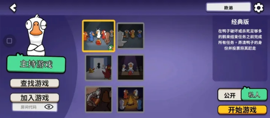 鹅鸭杀apk安装包(Goose Goose Duck)