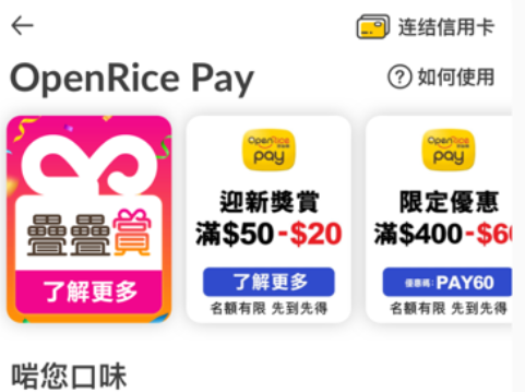 香港OpenRice安卓下载