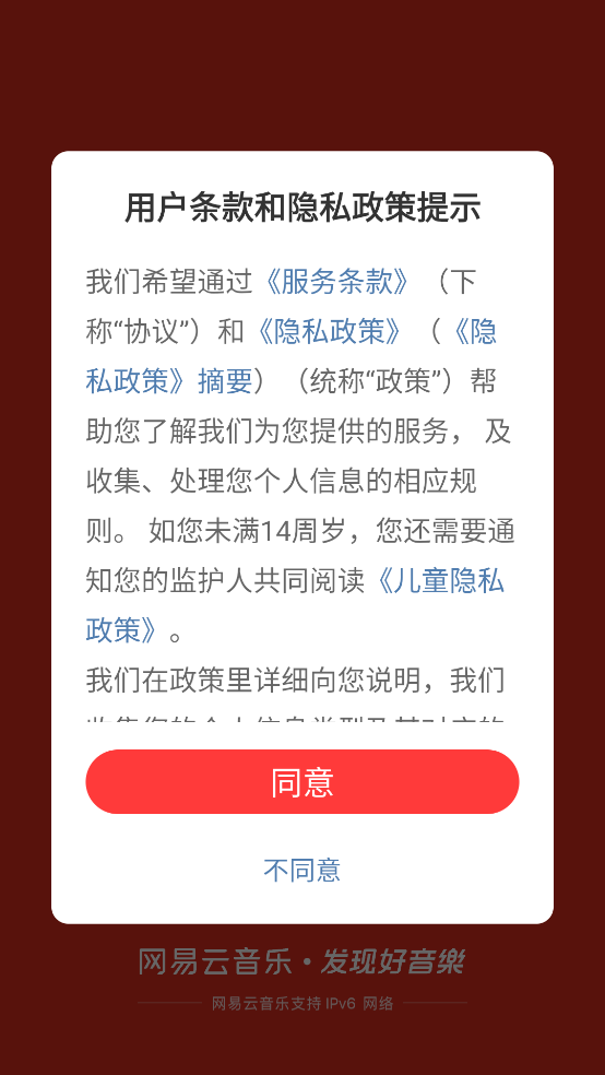 网易云音乐内置杜比版永久免费下载
