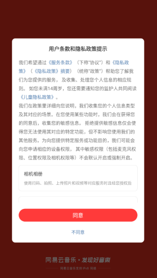 网易云音乐内置杜比版永久免费下载