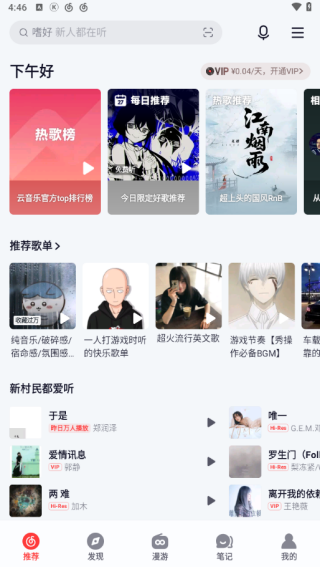 网易云音乐内置杜比版永久免费下载