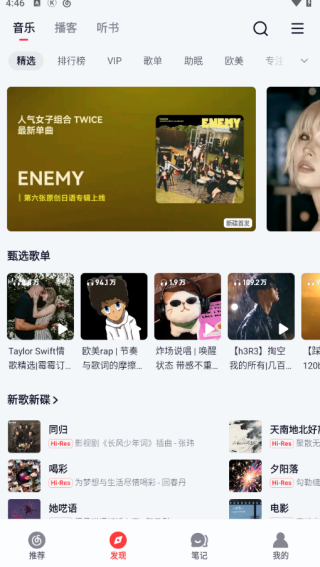 网易云音乐内置杜比版永久免费下载