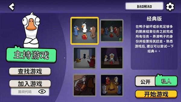 太空鹅鸭杀安卓最新版(Goose Goose Duck)