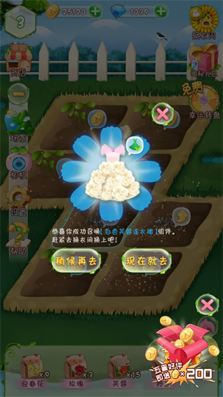 花花姑娘之魔法花园