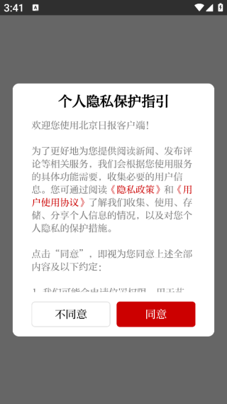 北京日报特色权威版