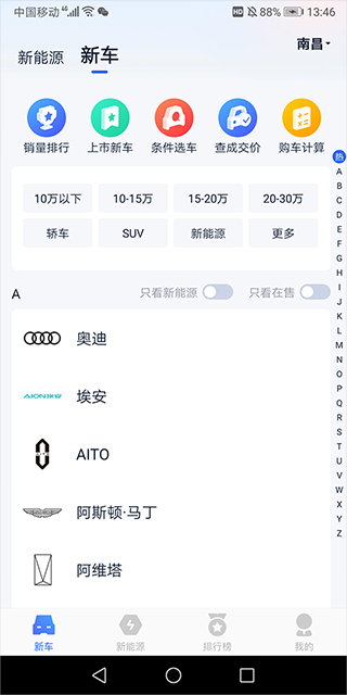 汽车报价大全去广告版