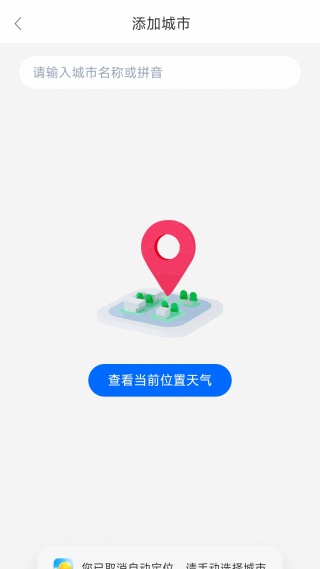 360天气预报手机完整版