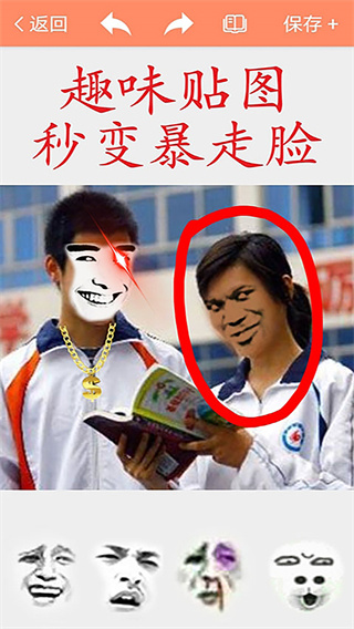 暴走P图正版下载 暴走P图正版下载