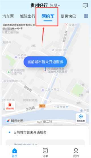 贵州好行手机版下载