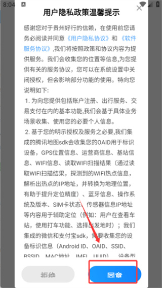 贵州好行手机版下载