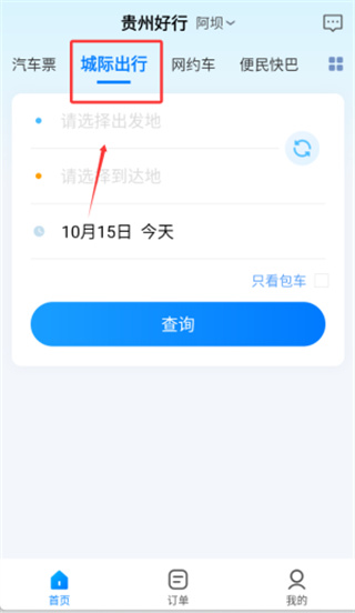 贵州好行手机版下载