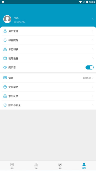 好身材体脂秤手机版下载安装