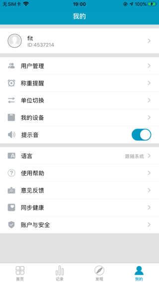 好身材体脂秤手机版下载安装