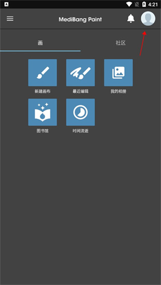 medibangpaint中文版最新版 medibangpaint中文版最新版