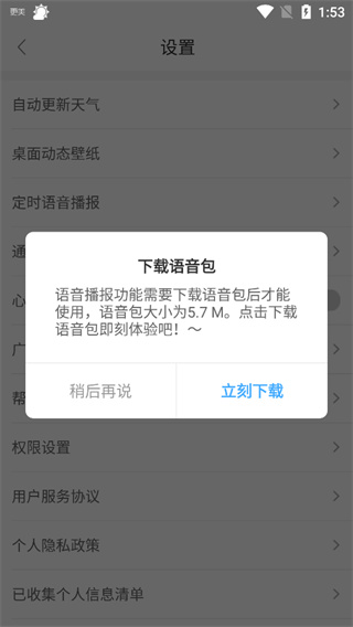 360天气预报手机完整版