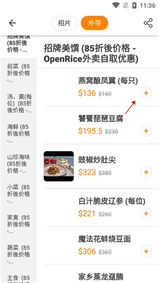 香港OpenRice安卓下载