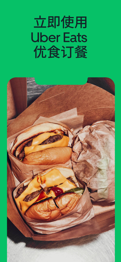 Uber Eats 优食安卓手机app下载 v6.289.10003 安卓版