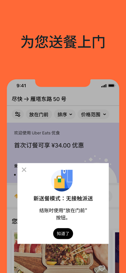 Uber Eats 优食安卓手机app下载 v6.289.10003 安卓版