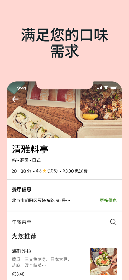 Uber Eats 优食安卓手机app下载 v6.289.10003 安卓版