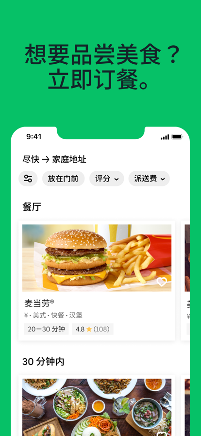 Uber Eats 优食安卓手机app下载 v6.289.10003 安卓版
