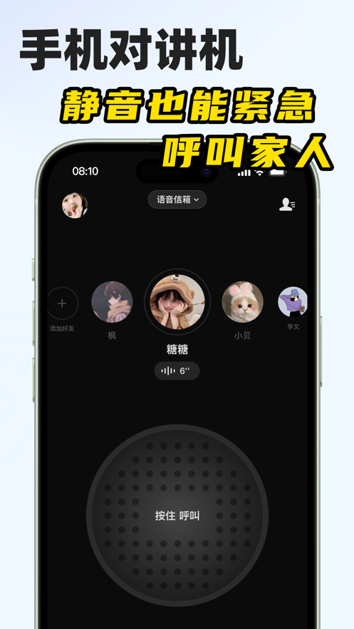 微泡泡对讲app最新版下载 v6.5.17 安卓版