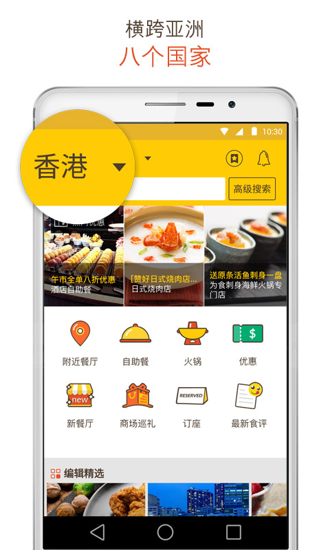 香港OpenRice安卓下载 v7.16.2 手机版
