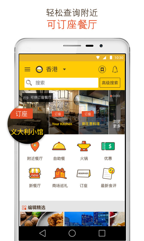 香港OpenRice安卓下载 v7.16.2 手机版