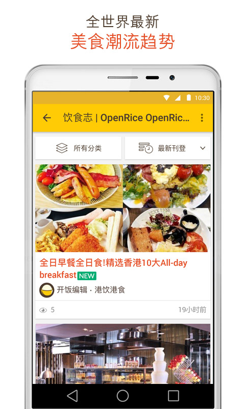 香港OpenRice安卓下载 v7.16.2 手机版